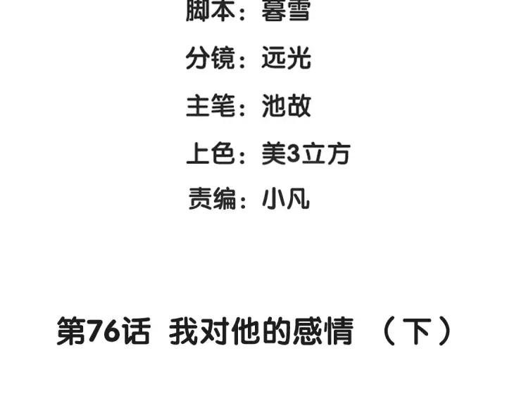 魂兵之戈（最新版）韩漫全集-76话 我对他的感情（下）无删减无遮挡章节图片 