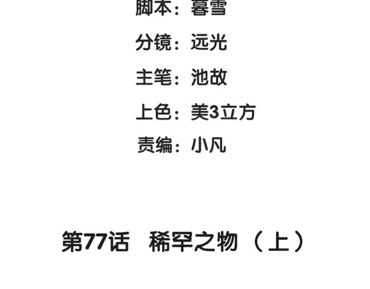 魂兵之戈（最新版）韩漫全集-77话 稀罕之物（上）无删减无遮挡章节图片 