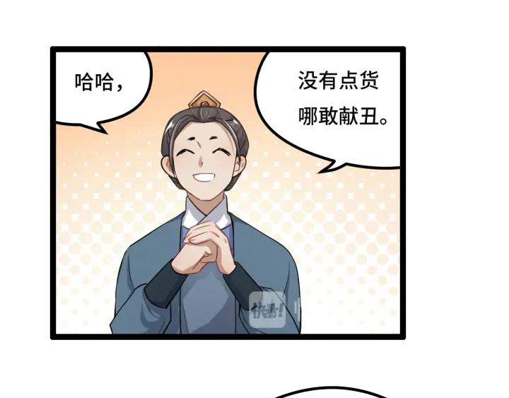 魂兵之戈（最新版）韩漫全集-77话 稀罕之物（上）无删减无遮挡章节图片 