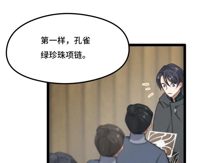 魂兵之戈（最新版）韩漫全集-77话 稀罕之物（上）无删减无遮挡章节图片 