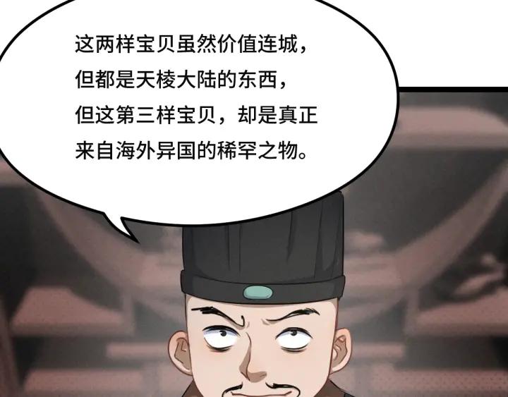 魂兵之戈（最新版）韩漫全集-77话 稀罕之物（上）无删减无遮挡章节图片 