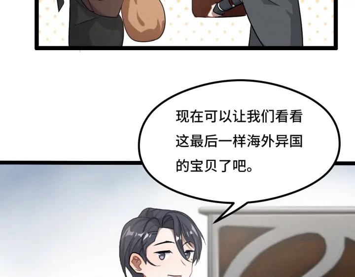 魂兵之戈（最新版）韩漫全集-77话 稀罕之物（上）无删减无遮挡章节图片 