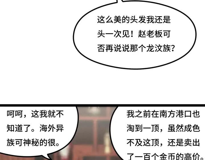 魂兵之戈（最新版）韩漫全集-77话 稀罕之物（下）无删减无遮挡章节图片 