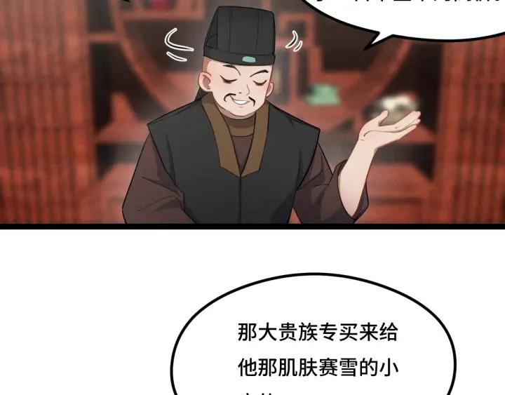魂兵之戈（最新版）韩漫全集-77话 稀罕之物（下）无删减无遮挡章节图片 