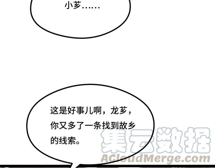 魂兵之戈（最新版）韩漫全集-77话 稀罕之物（下）无删减无遮挡章节图片 