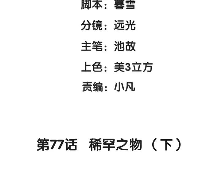 魂兵之戈（最新版）韩漫全集-77话 稀罕之物（下）无删减无遮挡章节图片 