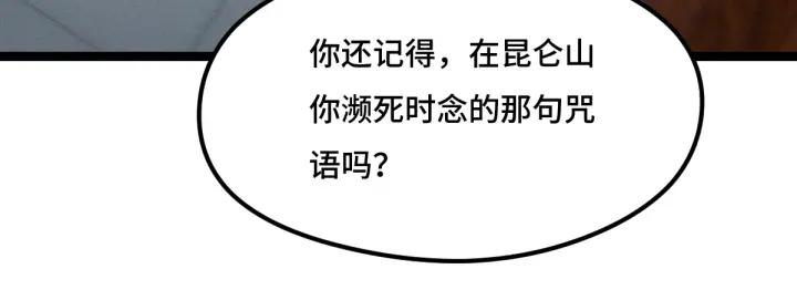 魂兵之戈（最新版）韩漫全集-77话 稀罕之物（下）无删减无遮挡章节图片 