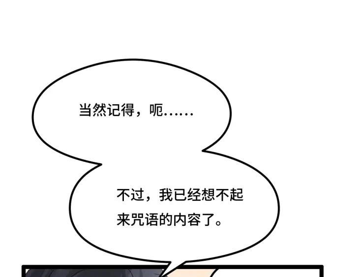 魂兵之戈（最新版）韩漫全集-77话 稀罕之物（下）无删减无遮挡章节图片 