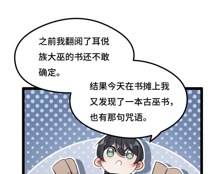 魂兵之戈（最新版）韩漫全集-77话 稀罕之物（下）无删减无遮挡章节图片 