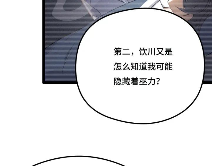 魂兵之戈（最新版）韩漫全集-77话 稀罕之物（下）无删减无遮挡章节图片 