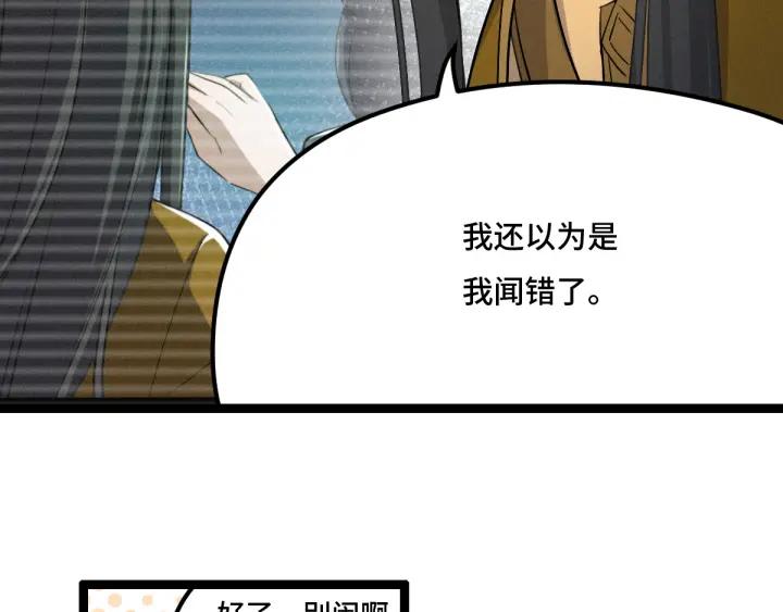 魂兵之戈（最新版）韩漫全集-77话 稀罕之物（下）无删减无遮挡章节图片 