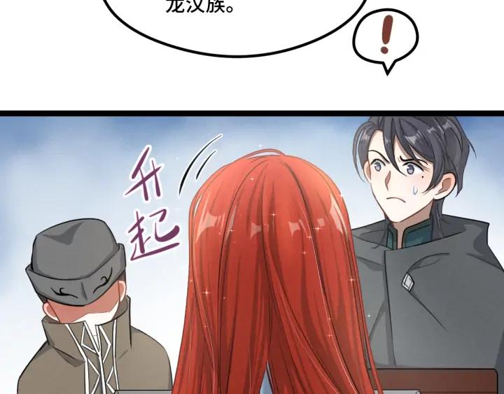 魂兵之戈（最新版）韩漫全集-77话 稀罕之物（下）无删减无遮挡章节图片 