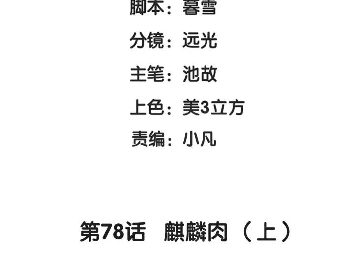 魂兵之戈（最新版）韩漫全集-78话 麒麟肉（上）无删减无遮挡章节图片 