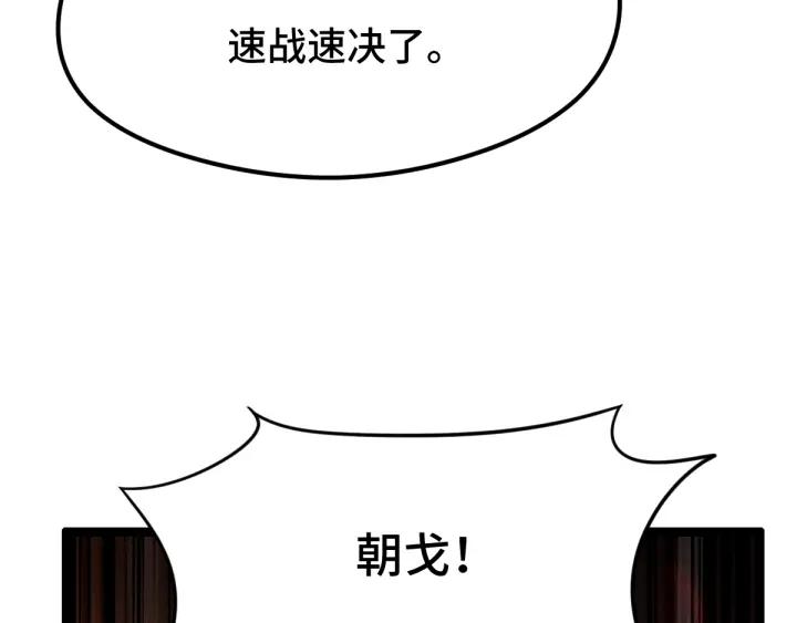 魂兵之戈（最新版）韩漫全集-78话 麒麟肉（上）无删减无遮挡章节图片 