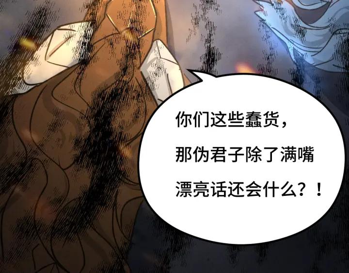 魂兵之戈（最新版）韩漫全集-78话 麒麟肉（上）无删减无遮挡章节图片 