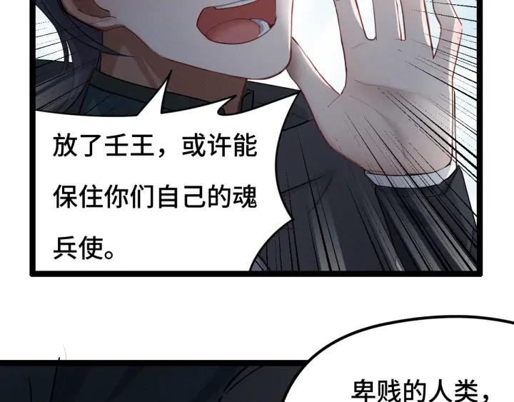 魂兵之戈（最新版）韩漫全集-78话 麒麟肉（上）无删减无遮挡章节图片 