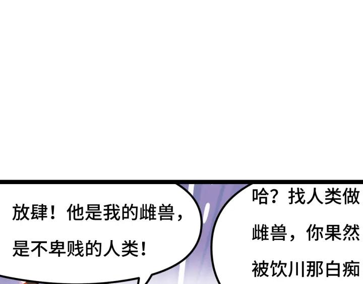 魂兵之戈（最新版）韩漫全集-78话 麒麟肉（上）无删减无遮挡章节图片 