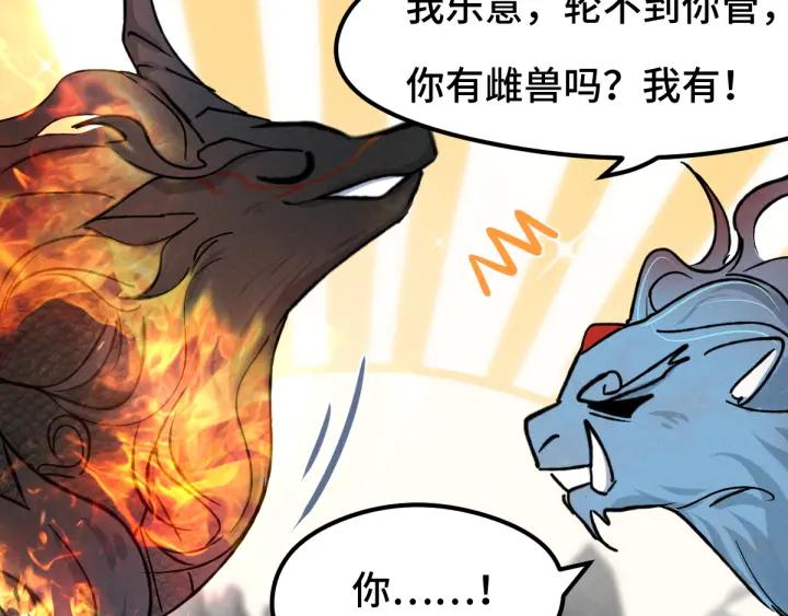 魂兵之戈（最新版）韩漫全集-78话 麒麟肉（上）无删减无遮挡章节图片 