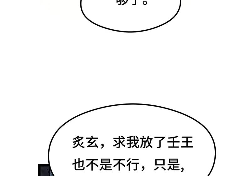 魂兵之戈（最新版）韩漫全集-78话 麒麟肉（上）无删减无遮挡章节图片 