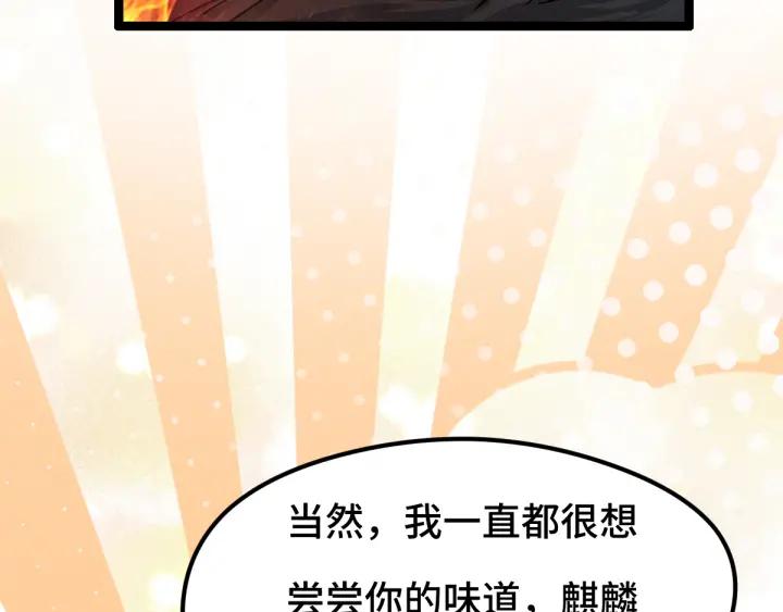 魂兵之戈（最新版）韩漫全集-78话 麒麟肉（上）无删减无遮挡章节图片 