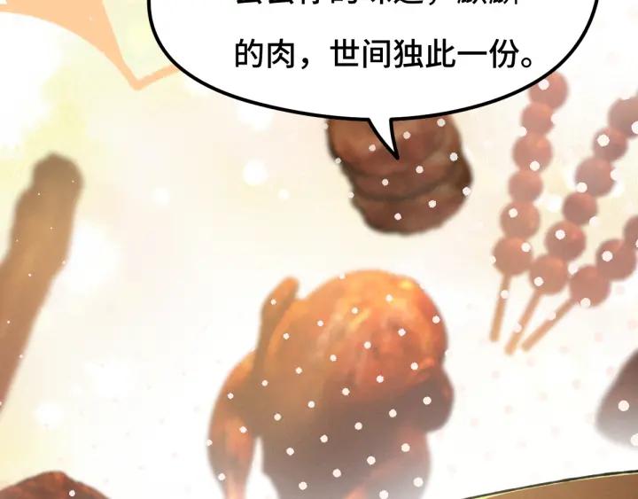 魂兵之戈（最新版）韩漫全集-78话 麒麟肉（上）无删减无遮挡章节图片 