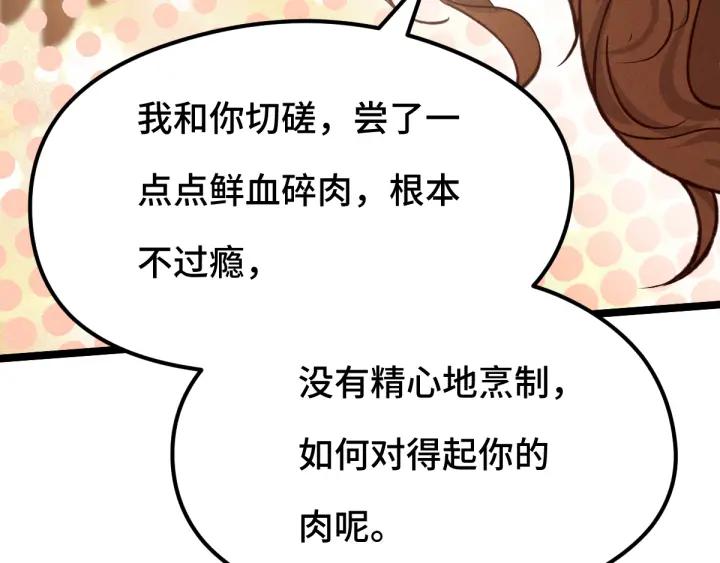 魂兵之戈（最新版）韩漫全集-78话 麒麟肉（上）无删减无遮挡章节图片 