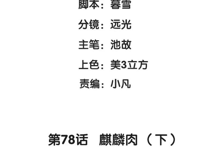 魂兵之戈（最新版）韩漫全集-78话 麒麟肉（下）无删减无遮挡章节图片 