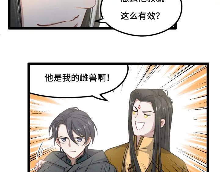 魂兵之戈（最新版）韩漫全集-78话 麒麟肉（下）无删减无遮挡章节图片 