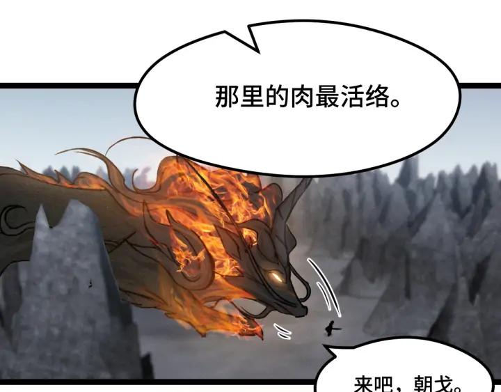 魂兵之戈（最新版）韩漫全集-78话 麒麟肉（下）无删减无遮挡章节图片 