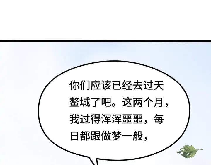 魂兵之戈（最新版）韩漫全集-79话 你的味道（下）无删减无遮挡章节图片 