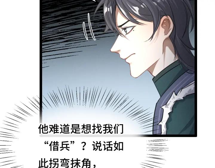 魂兵之戈（最新版）韩漫全集-79话 你的味道（下）无删减无遮挡章节图片 
