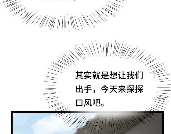 魂兵之戈（最新版）韩漫全集-79话 你的味道（下）无删减无遮挡章节图片 