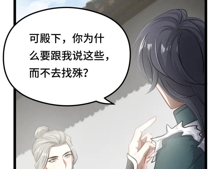 魂兵之戈（最新版）韩漫全集-79话 你的味道（下）无删减无遮挡章节图片 