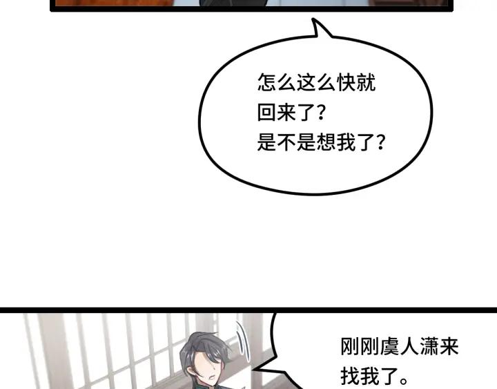 魂兵之戈（最新版）韩漫全集-79话 你的味道（下）无删减无遮挡章节图片 