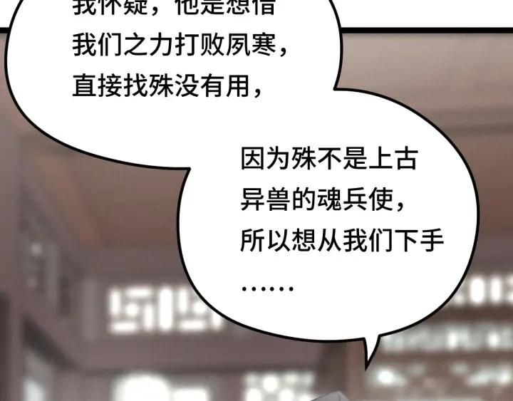 魂兵之戈（最新版）韩漫全集-79话 你的味道（下）无删减无遮挡章节图片 