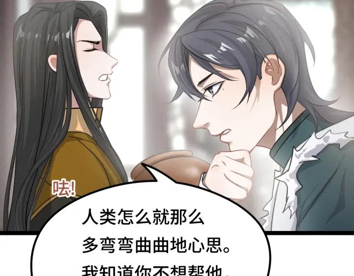 魂兵之戈（最新版）韩漫全集-79话 你的味道（下）无删减无遮挡章节图片 