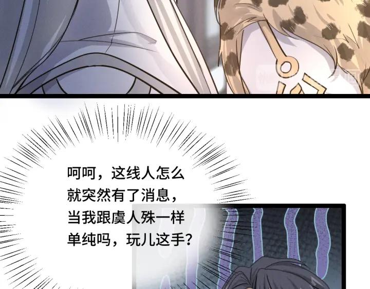 魂兵之戈（最新版）韩漫全集-79话 你的味道（下）无删减无遮挡章节图片 