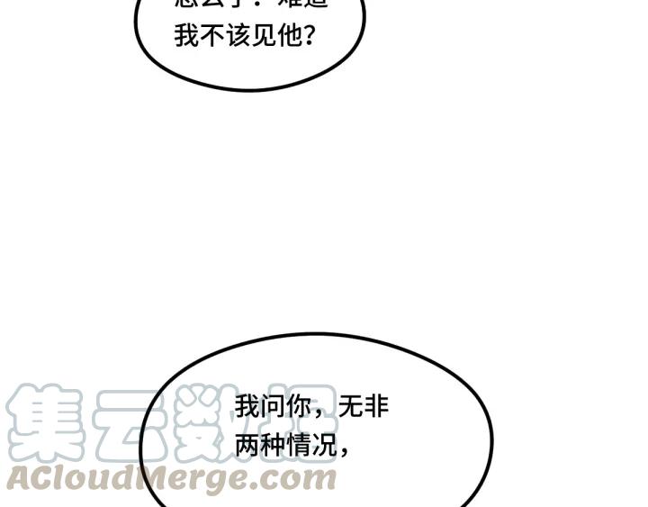 魂兵之戈（最新版）韩漫全集-79话 你的味道（下）无删减无遮挡章节图片 