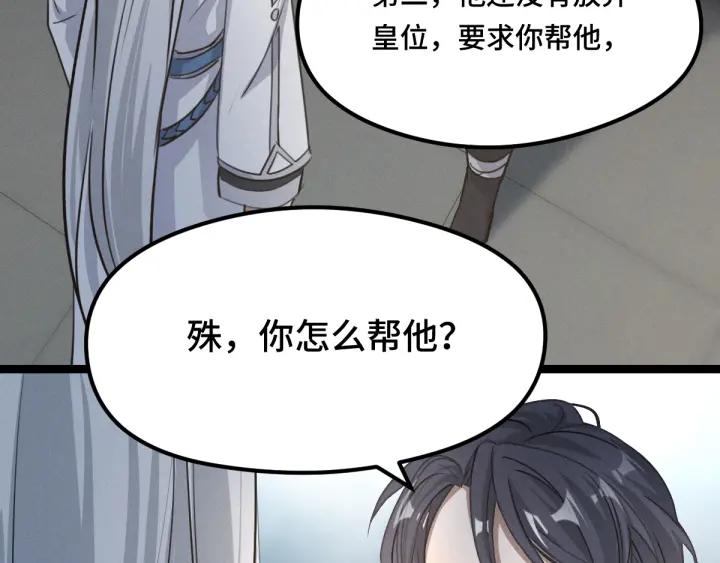 魂兵之戈（最新版）韩漫全集-79话 你的味道（下）无删减无遮挡章节图片 