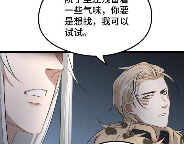 魂兵之戈（最新版）韩漫全集-79话 你的味道（下）无删减无遮挡章节图片 
