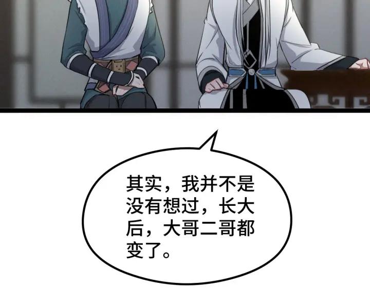 魂兵之戈（最新版）韩漫全集-80话 不合适（上）无删减无遮挡章节图片 