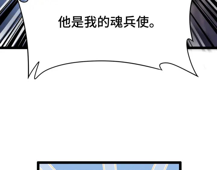 魂兵之戈（最新版）韩漫全集-80话 不合适（上）无删减无遮挡章节图片 