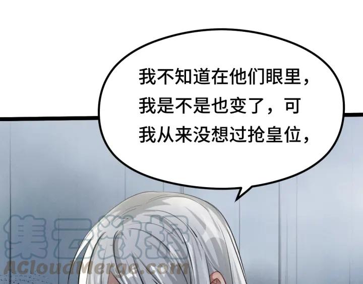 魂兵之戈（最新版）韩漫全集-80话 不合适（上）无删减无遮挡章节图片 