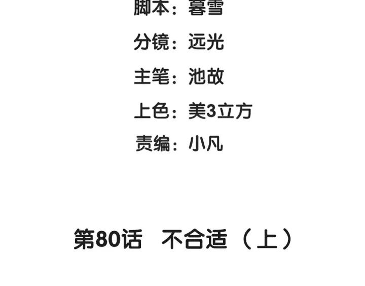 魂兵之戈（最新版）韩漫全集-80话 不合适（上）无删减无遮挡章节图片 