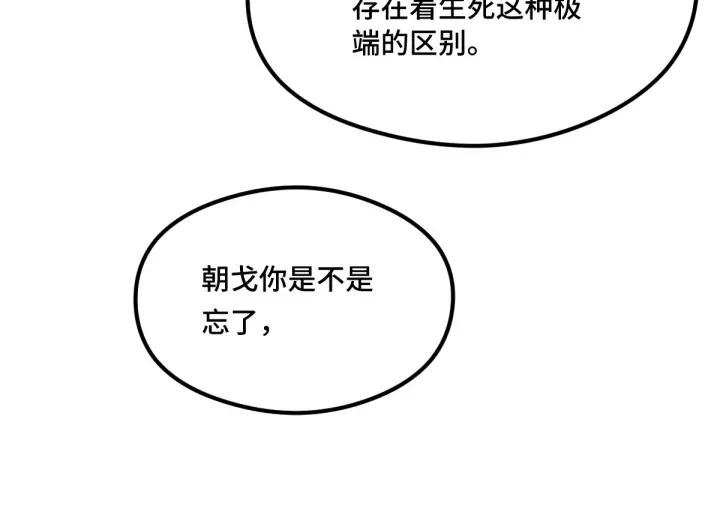 魂兵之戈（最新版）韩漫全集-80话 不合适（上）无删减无遮挡章节图片 
