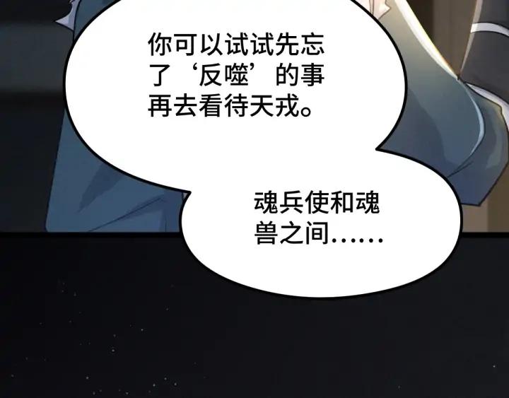魂兵之戈（最新版）韩漫全集-80话 不合适（上）无删减无遮挡章节图片 