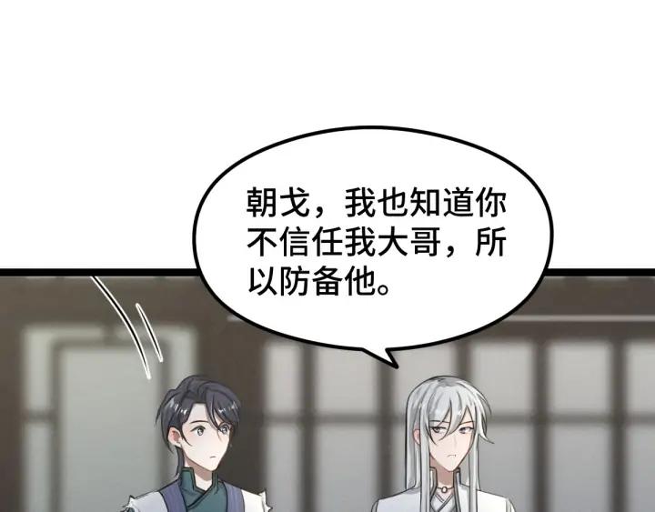 魂兵之戈（最新版）韩漫全集-80话 不合适（上）无删减无遮挡章节图片 
