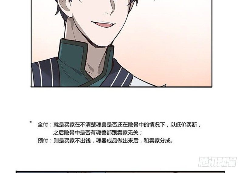 魂兵之戈（最新版）韩漫全集-第14话 向金钱低头无删减无遮挡章节图片 