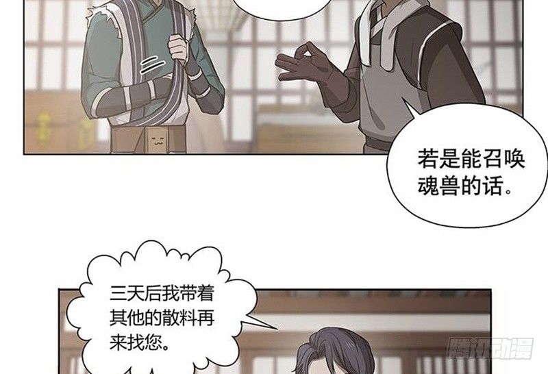 魂兵之戈（最新版）韩漫全集-第14话 向金钱低头无删减无遮挡章节图片 
