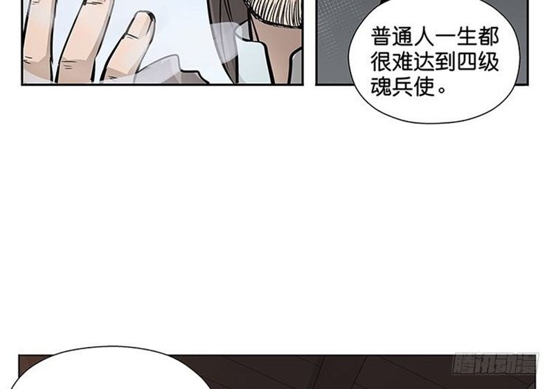 魂兵之戈（最新版）韩漫全集-第14话 向金钱低头无删减无遮挡章节图片 